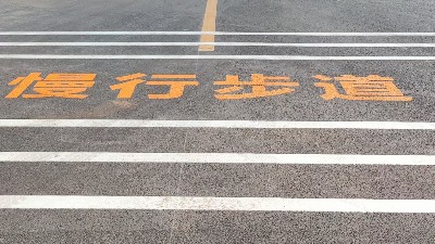 三艾斯热熔标线涂料有哪些优势与应用？